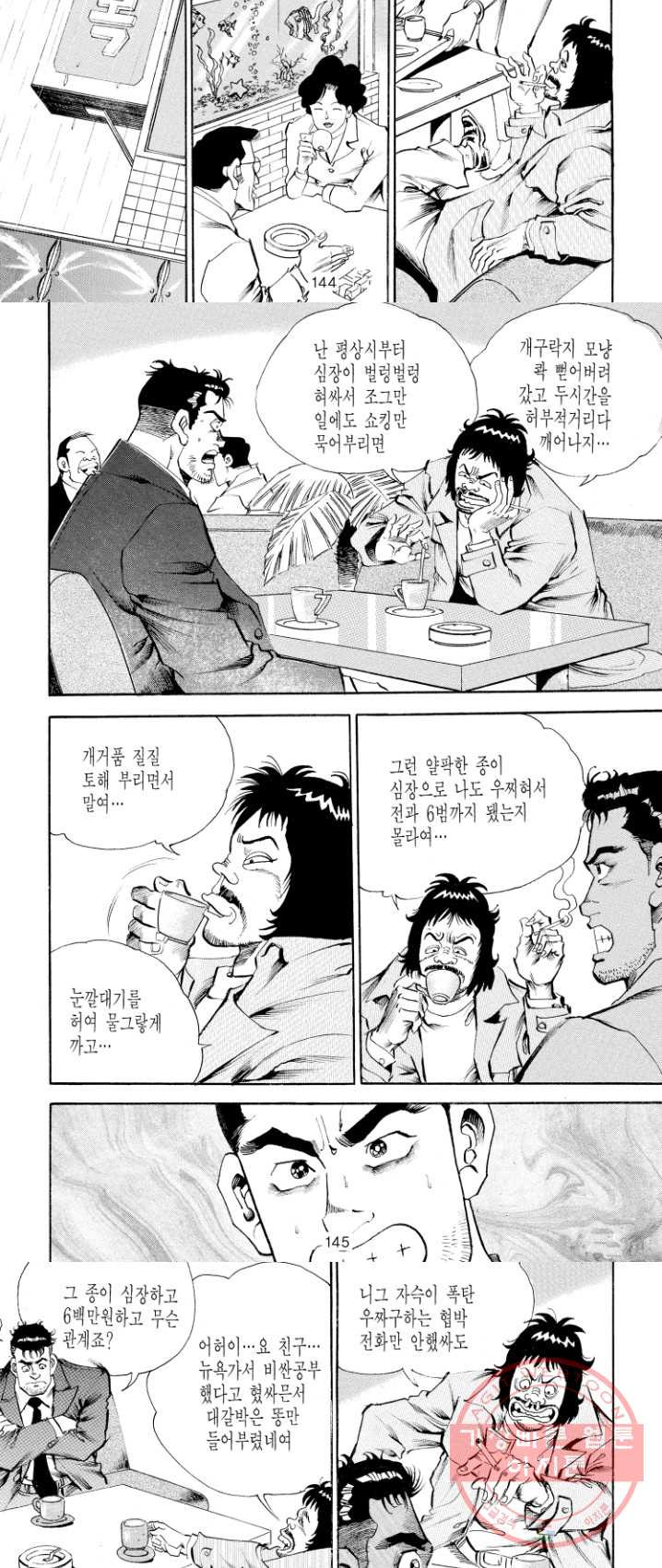 죽기 아니면 까무러치기 55화 - 웹툰 이미지 21