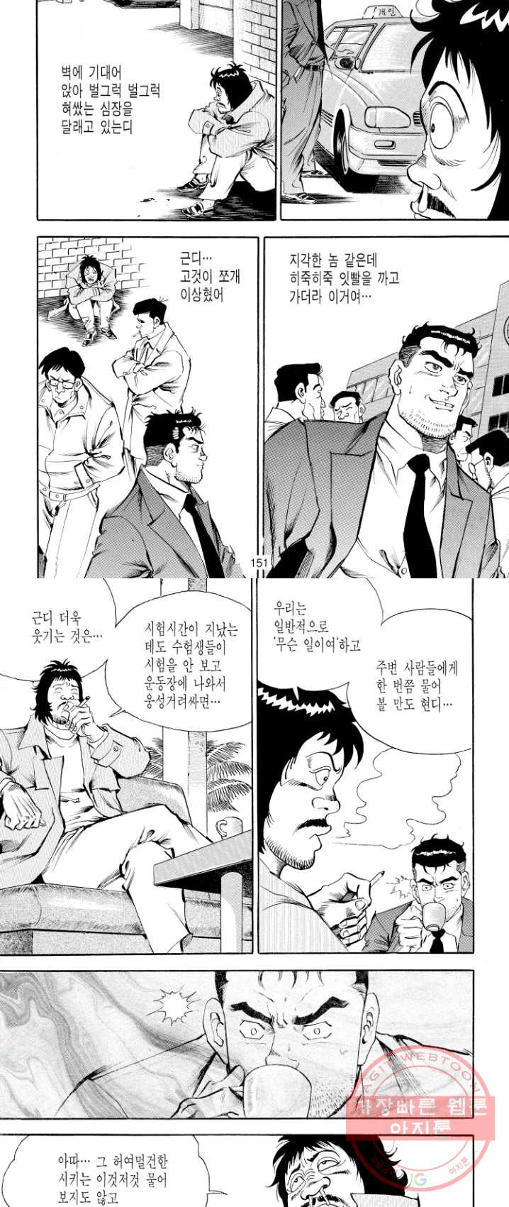 죽기 아니면 까무러치기 55화 - 웹툰 이미지 25