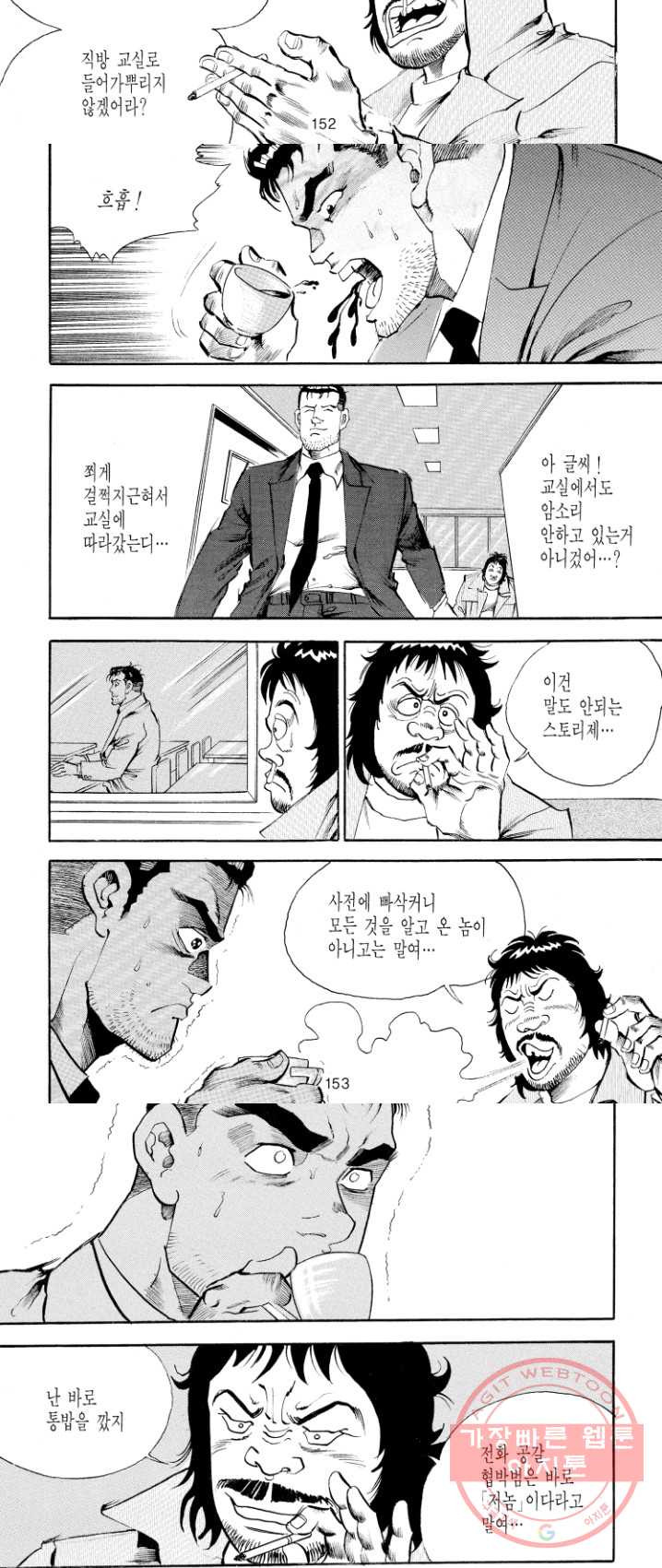 죽기 아니면 까무러치기 55화 - 웹툰 이미지 26