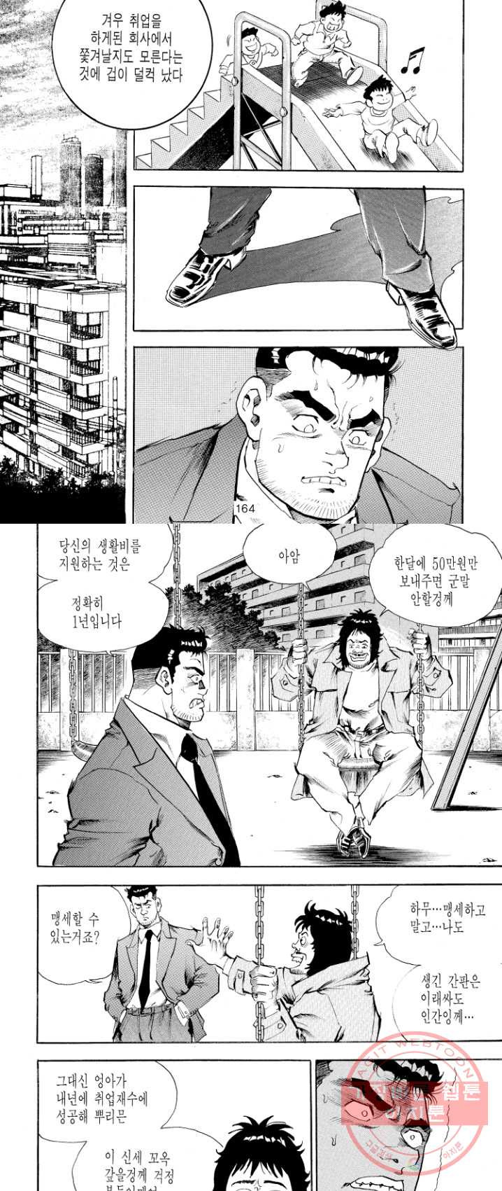 죽기 아니면 까무러치기 55화 - 웹툰 이미지 33