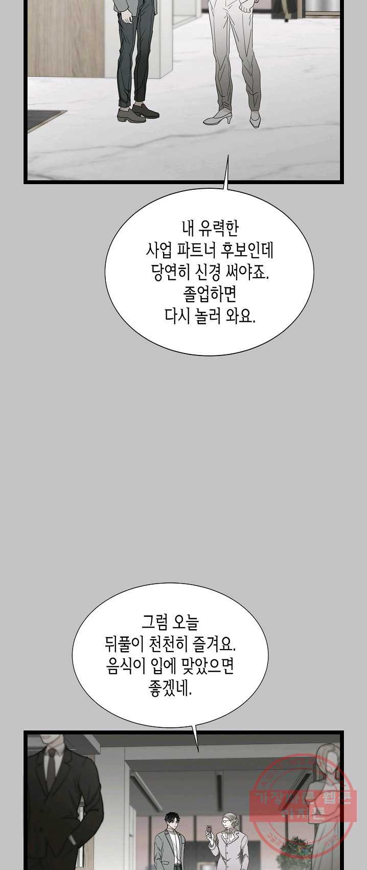 쇼윈도의 품격 50화 - 웹툰 이미지 21