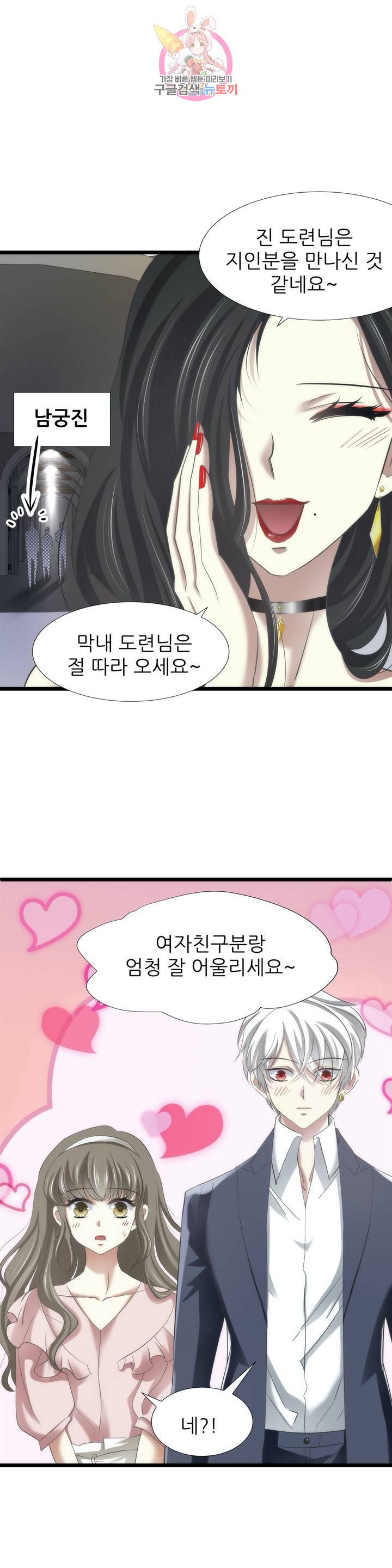 남주를 공략하는 방법 80화 - 웹툰 이미지 16