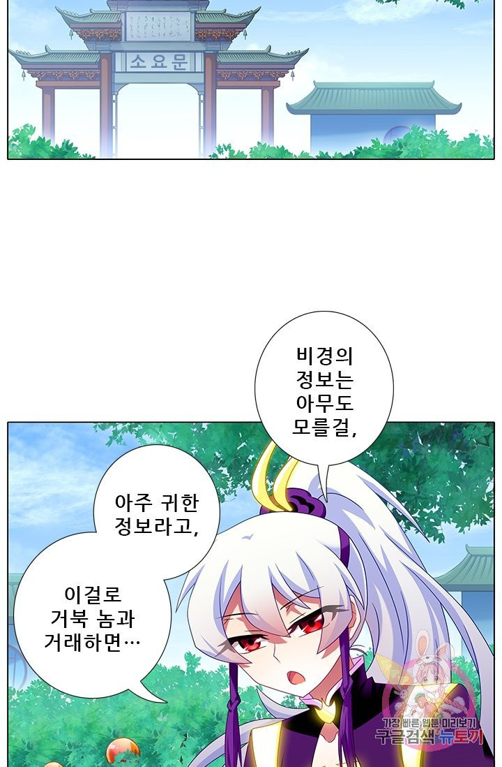 또라이 대사형 무림생존기 233화 - 웹툰 이미지 2