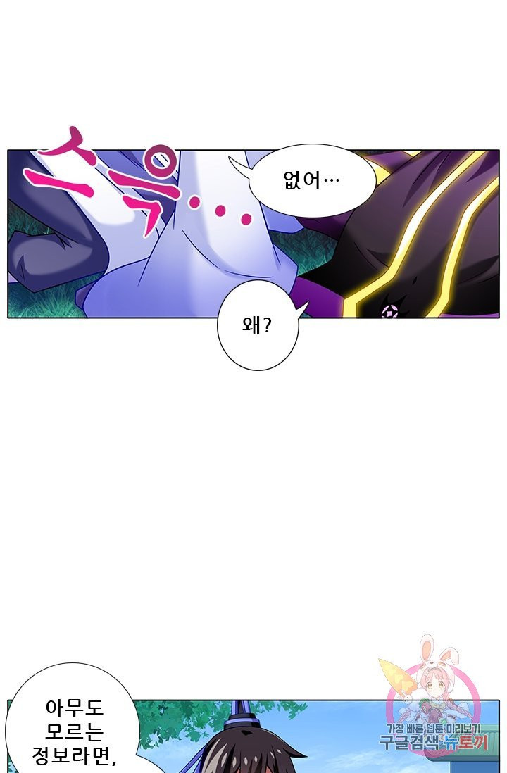 또라이 대사형 무림생존기 233화 - 웹툰 이미지 4