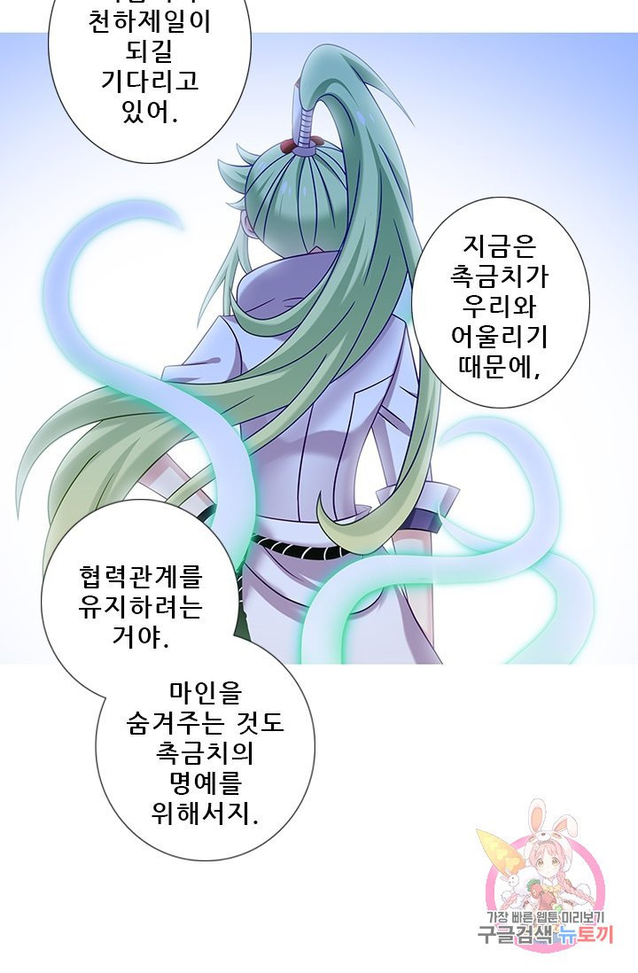 또라이 대사형 무림생존기 233화 - 웹툰 이미지 8