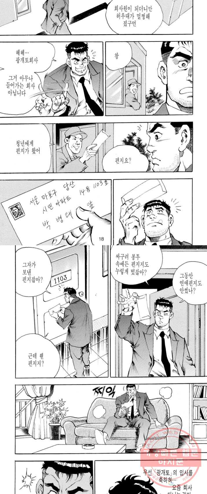 죽기 아니면 까무러치기 56화 - 웹툰 이미지 6