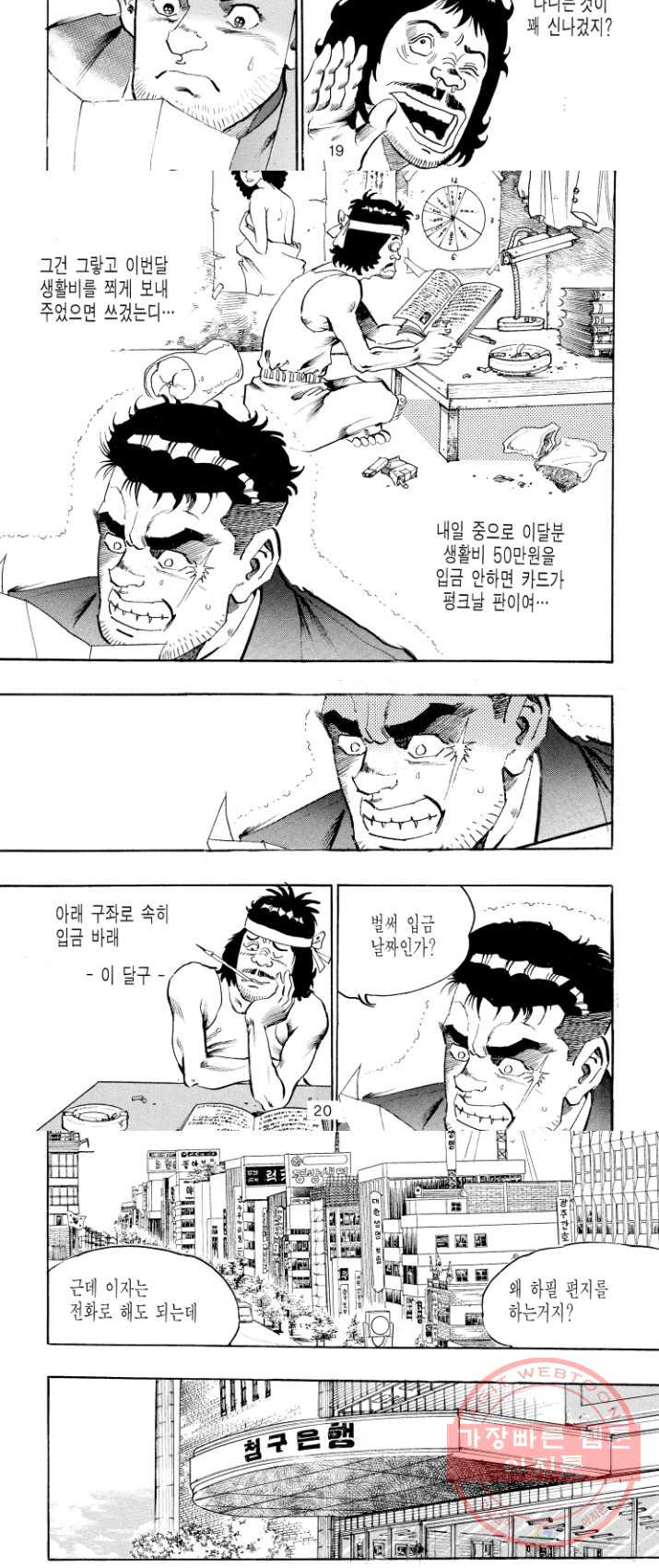 죽기 아니면 까무러치기 56화 - 웹툰 이미지 7