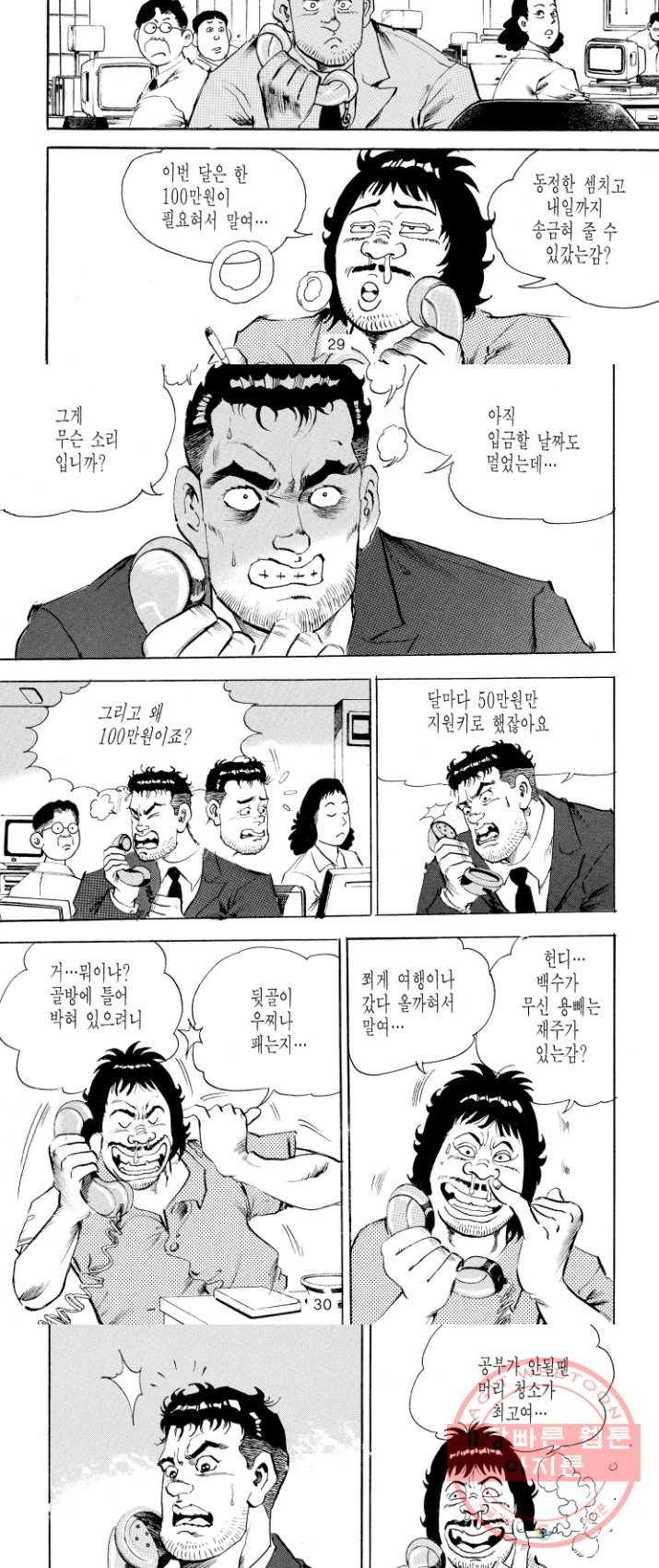 죽기 아니면 까무러치기 56화 - 웹툰 이미지 13