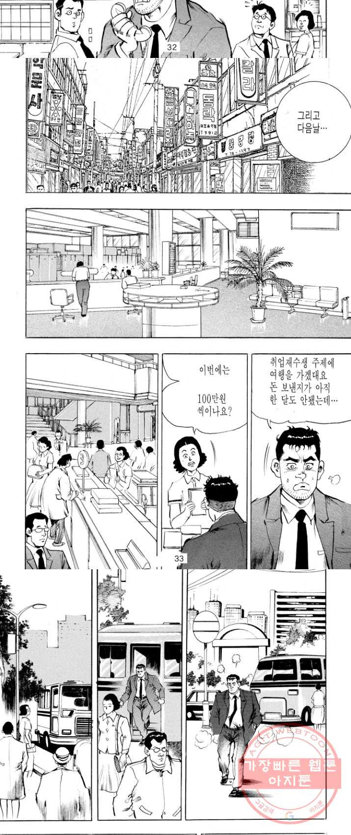 죽기 아니면 까무러치기 56화 - 웹툰 이미지 15