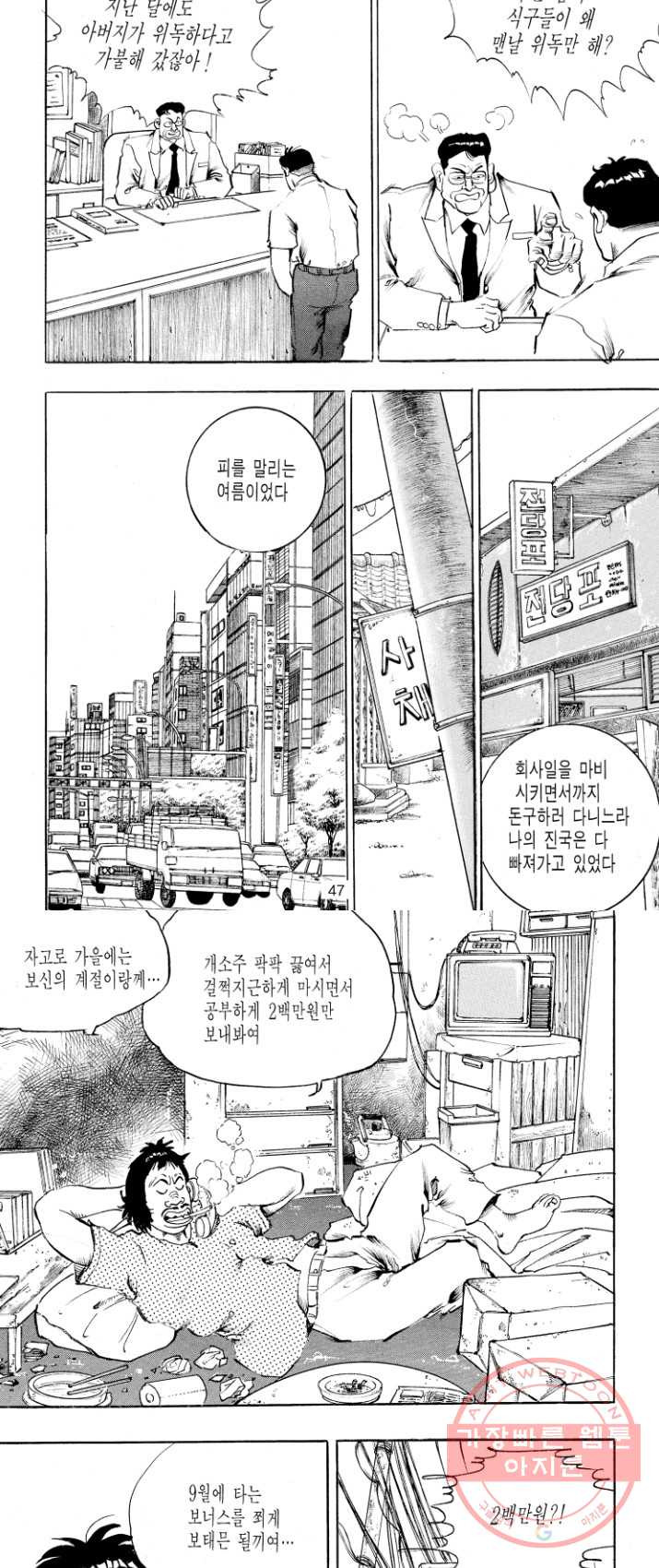 죽기 아니면 까무러치기 56화 - 웹툰 이미지 20