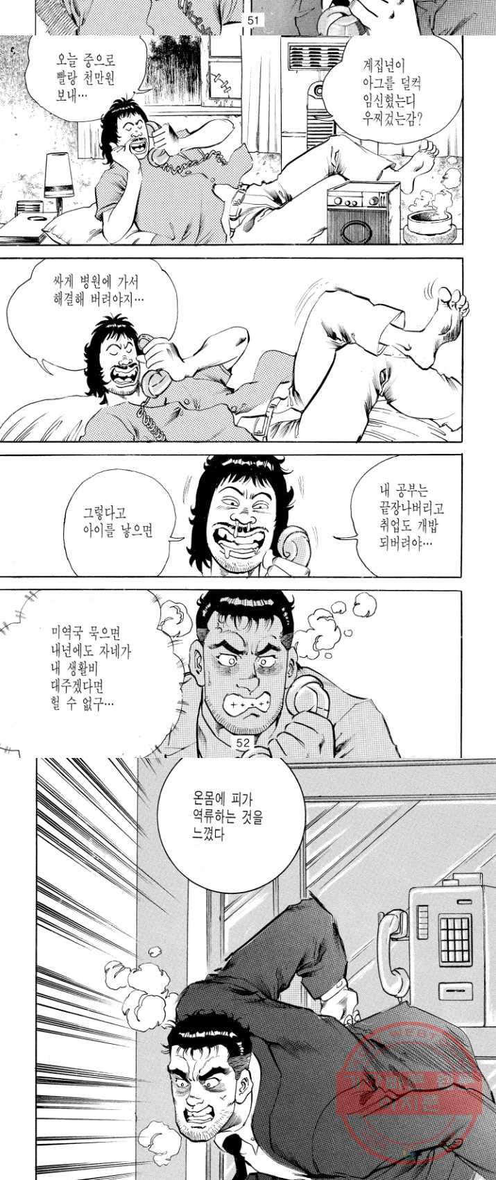 죽기 아니면 까무러치기 56화 - 웹툰 이미지 23