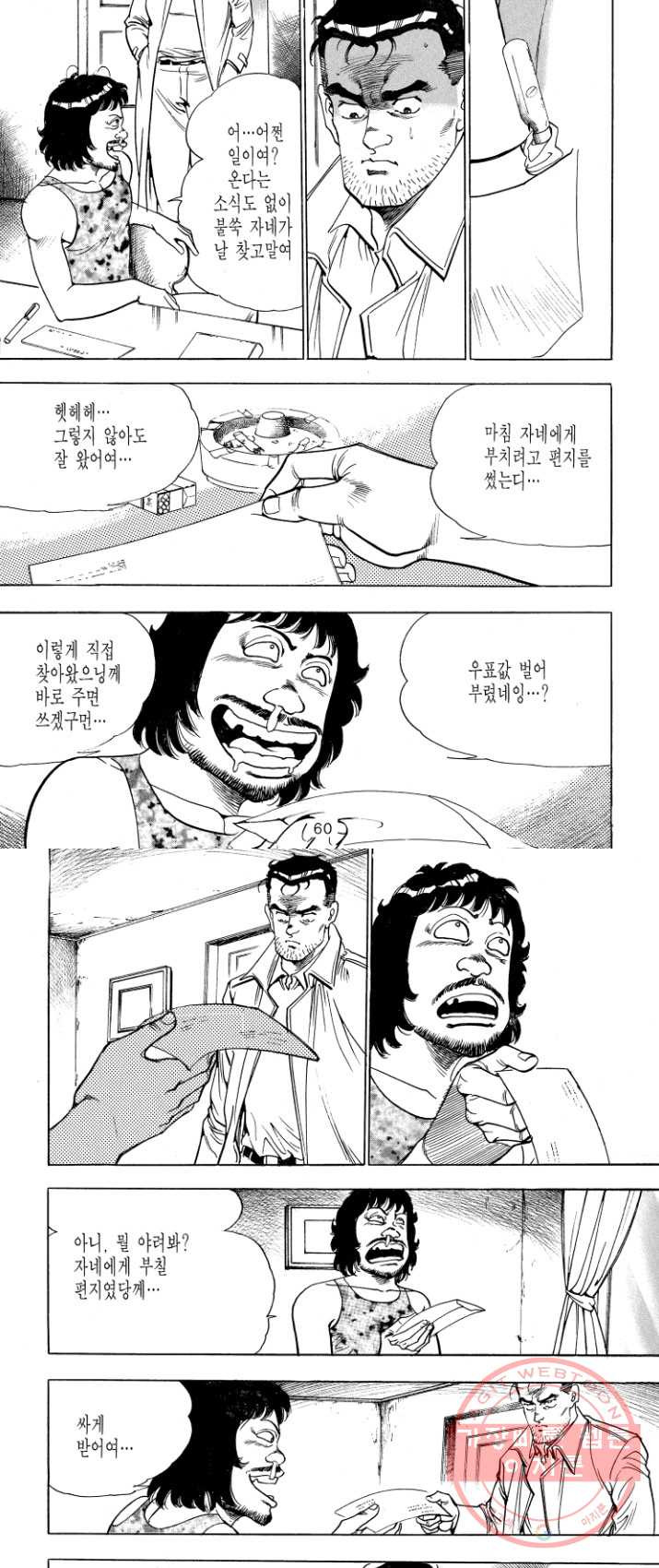 죽기 아니면 까무러치기 56화 - 웹툰 이미지 28