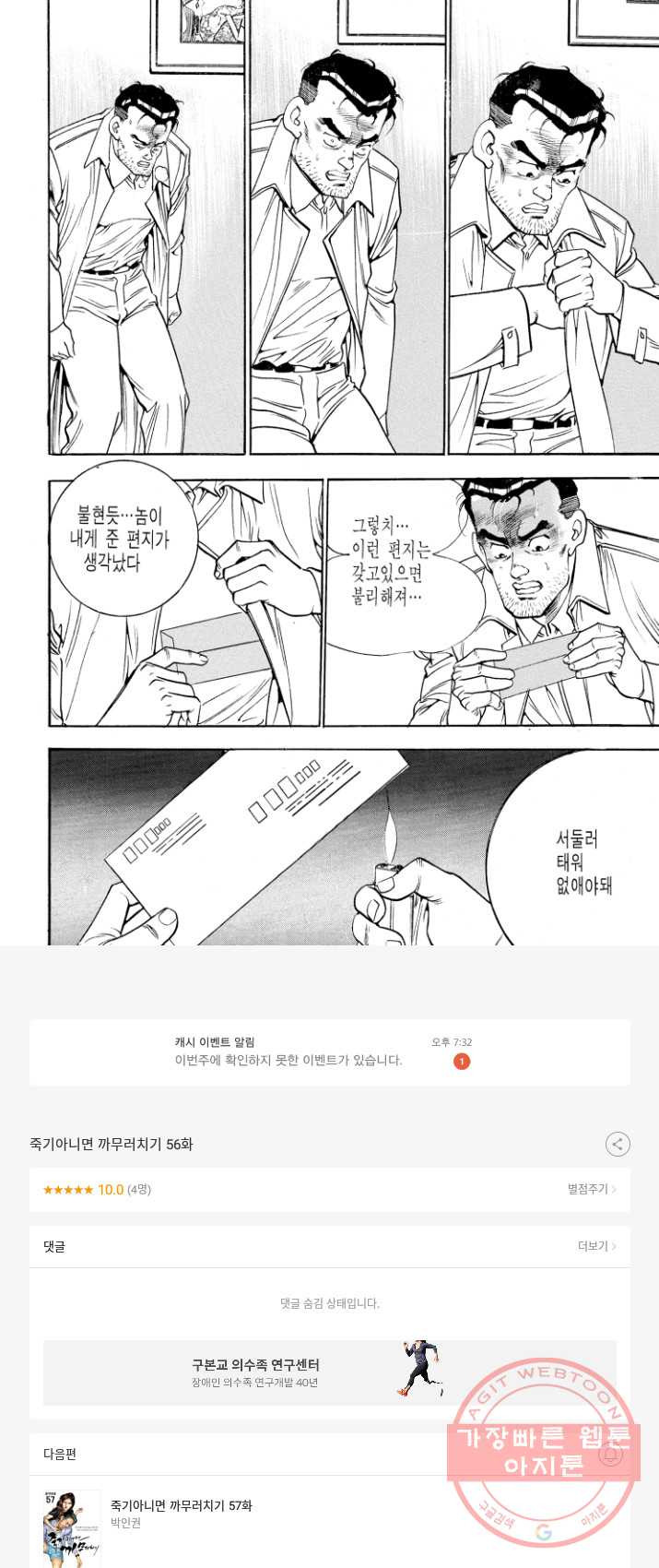 죽기 아니면 까무러치기 56화 - 웹툰 이미지 31