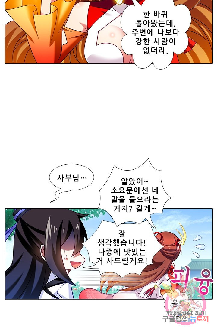 또라이 대사형 무림생존기 235화 - 웹툰 이미지 5