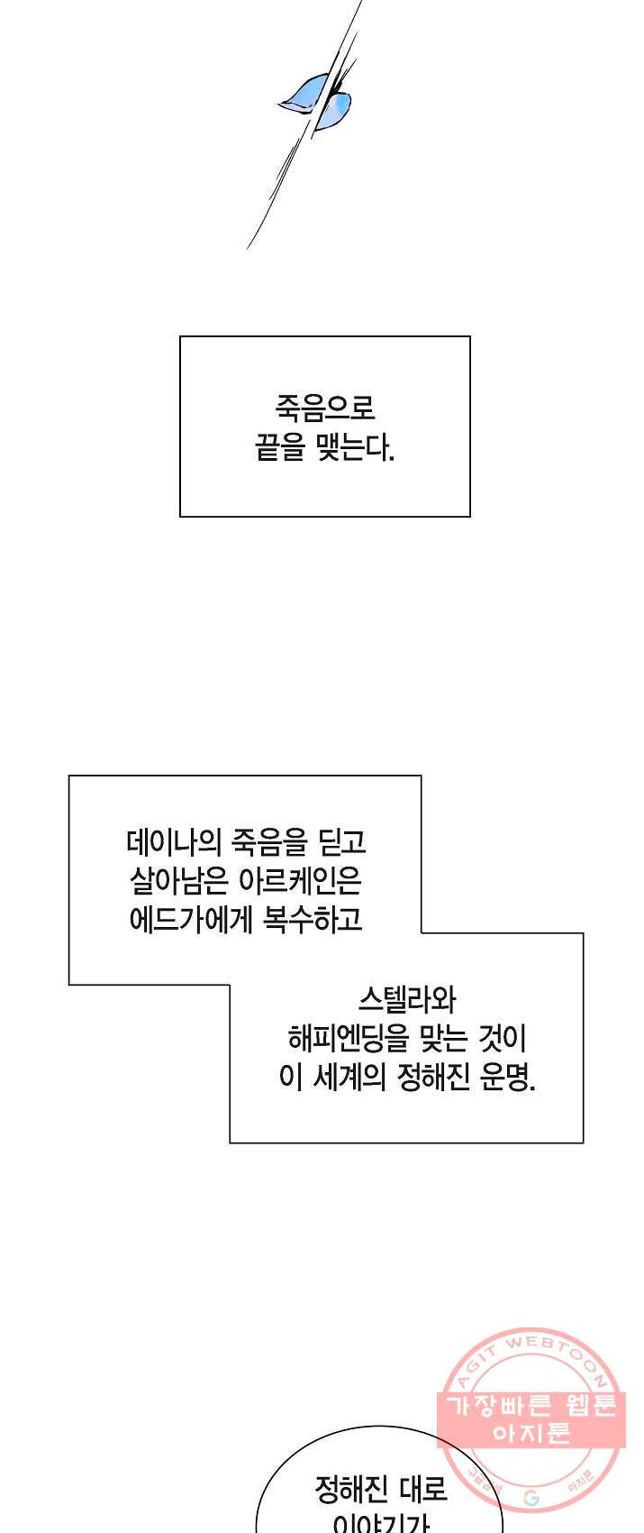 스텔라를 위하여 1화 - 웹툰 이미지 19