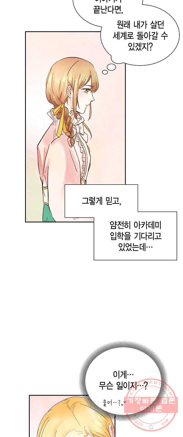 스텔라를 위하여 1화 - 웹툰 이미지 20