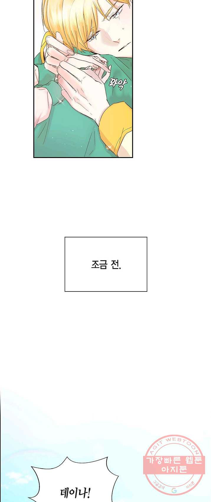 스텔라를 위하여 1화 - 웹툰 이미지 21