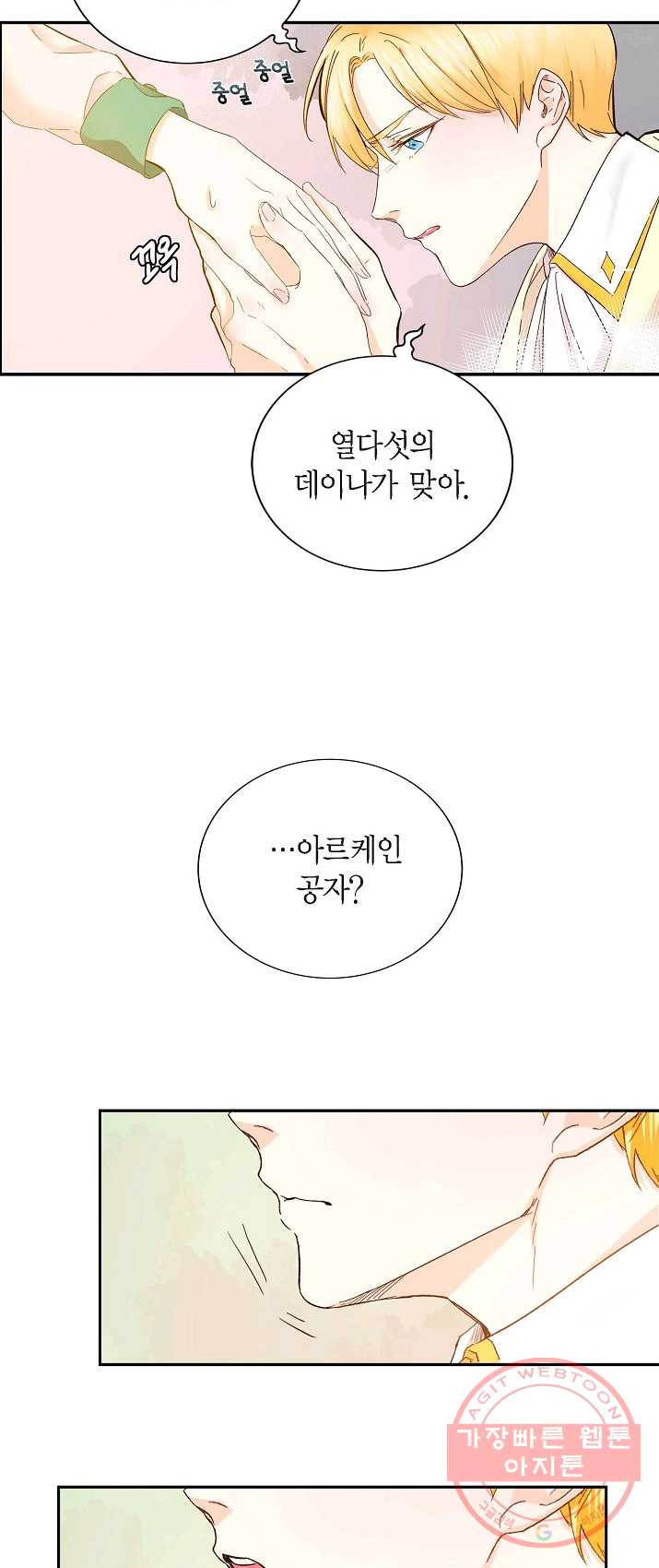 스텔라를 위하여 1화 - 웹툰 이미지 29