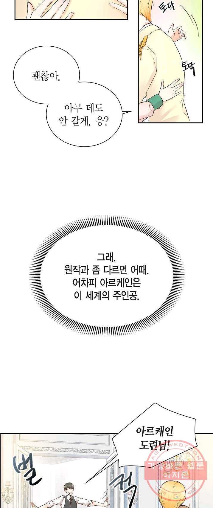 스텔라를 위하여 1화 - 웹툰 이미지 35