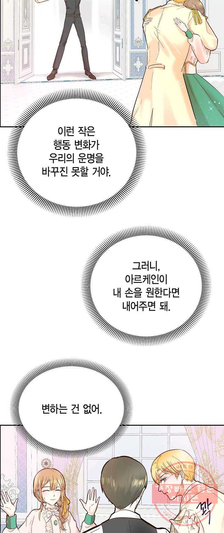 스텔라를 위하여 1화 - 웹툰 이미지 36