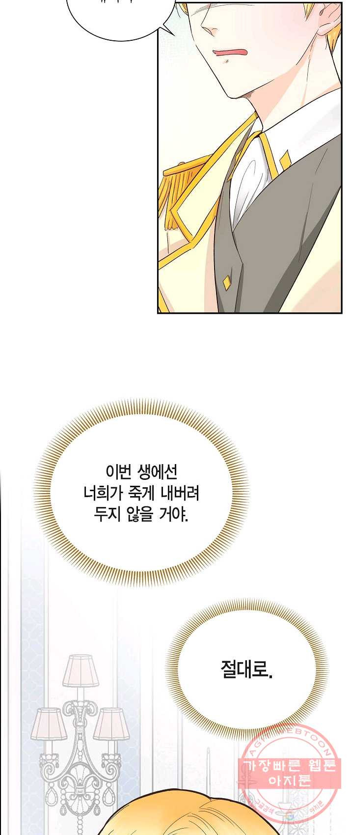 스텔라를 위하여 1화 - 웹툰 이미지 47