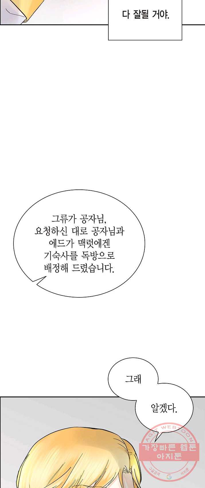 스텔라를 위하여 2화 - 웹툰 이미지 52