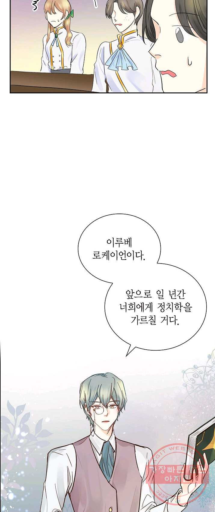 스텔라를 위하여 4화 - 웹툰 이미지 29