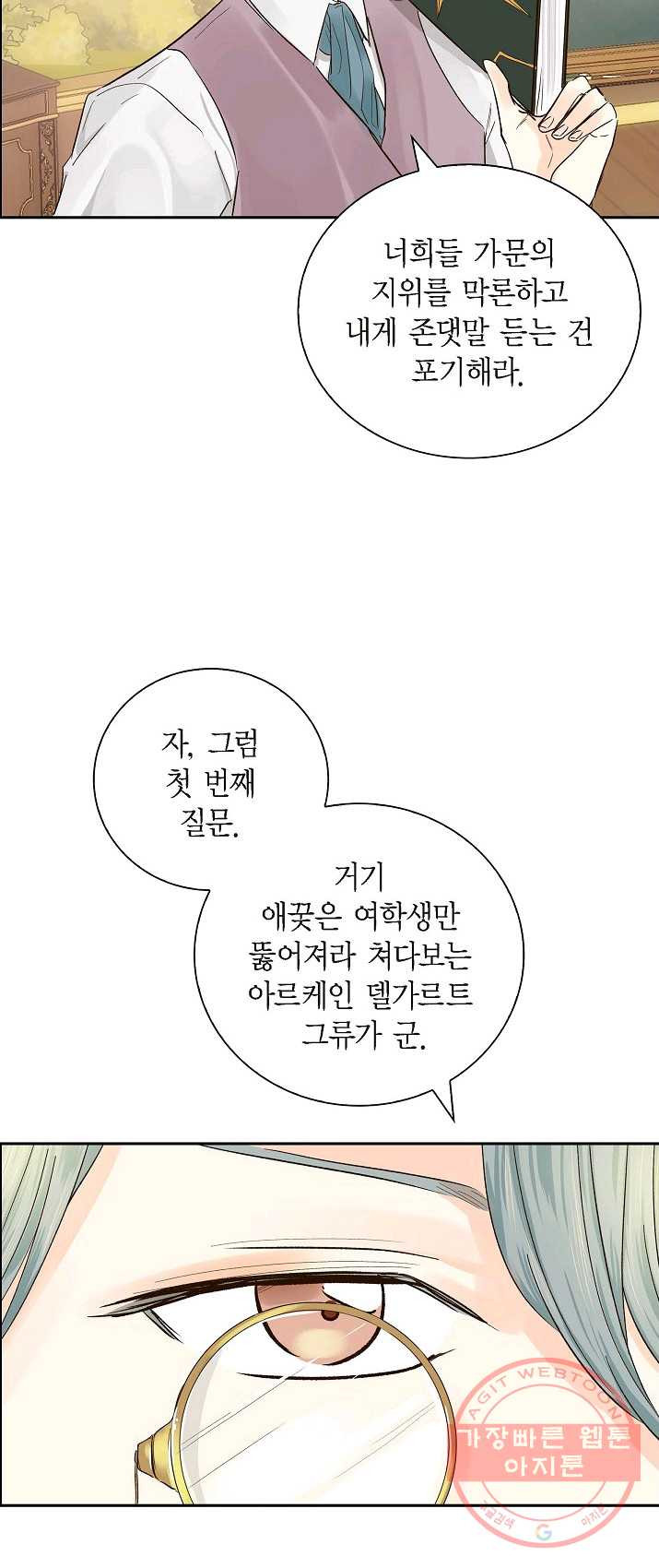 스텔라를 위하여 4화 - 웹툰 이미지 31