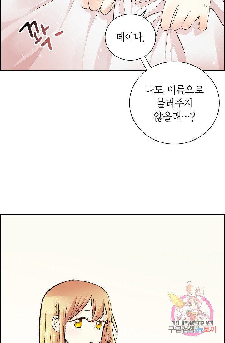 스텔라를 위하여 5화 - 웹툰 이미지 79