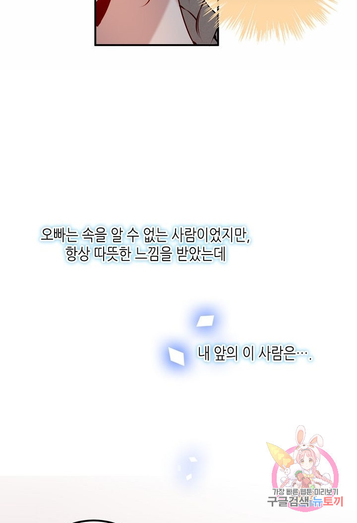 태자비는 미소년 게임이 하고 싶다 68화 - 웹툰 이미지 18