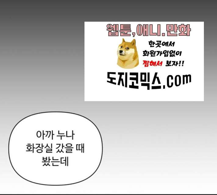 나타나주세요! 15화 - 웹툰 이미지 69