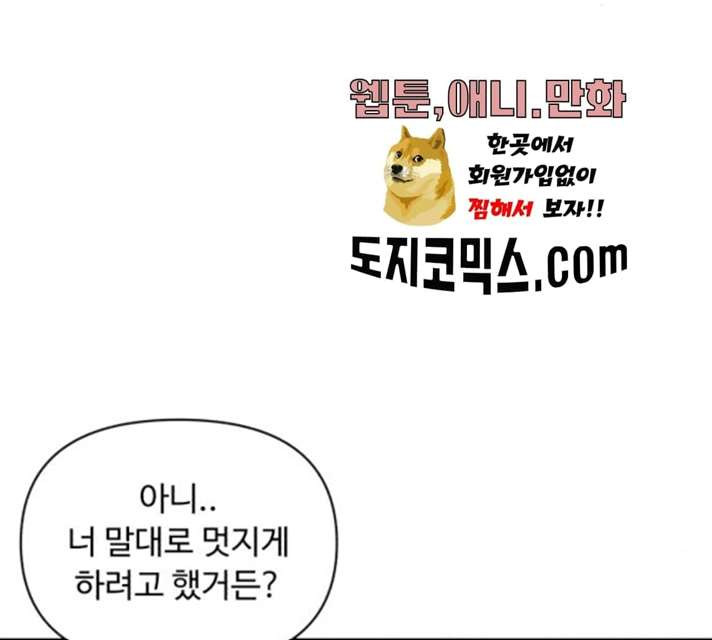 나타나주세요! 15화 - 웹툰 이미지 107