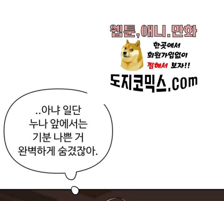 나타나주세요! 15화 - 웹툰 이미지 128