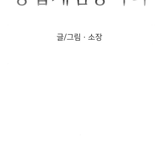 찐:종합게임동아리 13화 - 웹툰 이미지 14