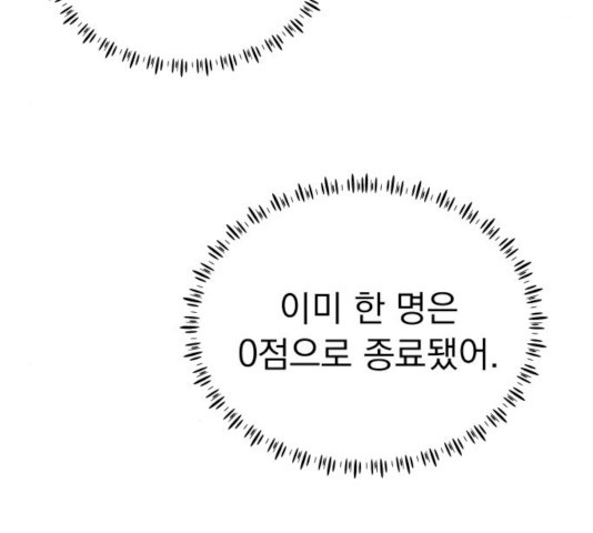 찐:종합게임동아리 13화 - 웹툰 이미지 31