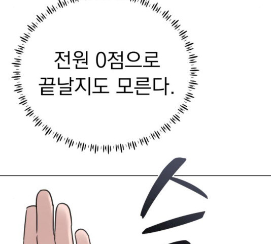 찐:종합게임동아리 13화 - 웹툰 이미지 37