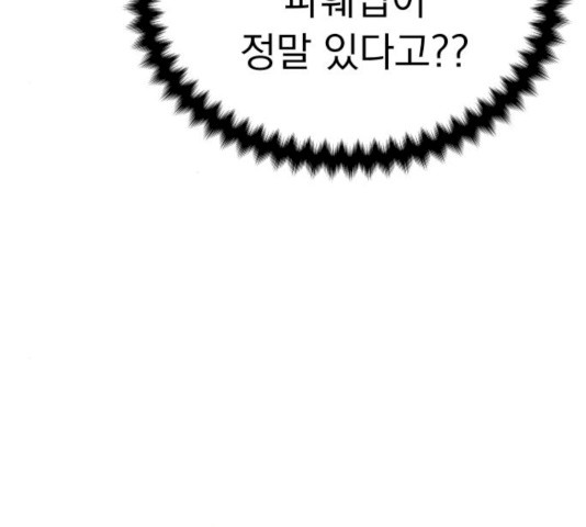 찐:종합게임동아리 13화 - 웹툰 이미지 57