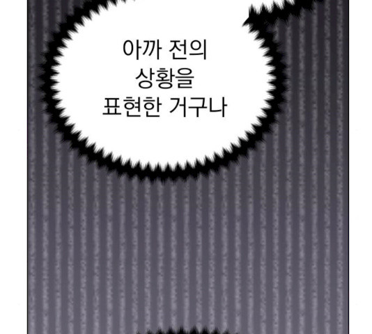 찐:종합게임동아리 13화 - 웹툰 이미지 77