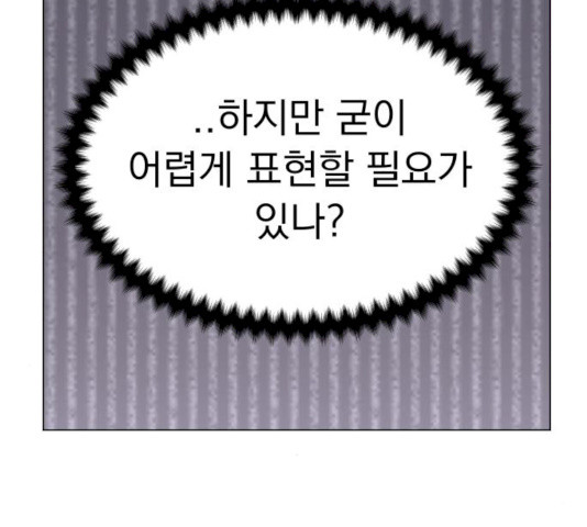 찐:종합게임동아리 13화 - 웹툰 이미지 78