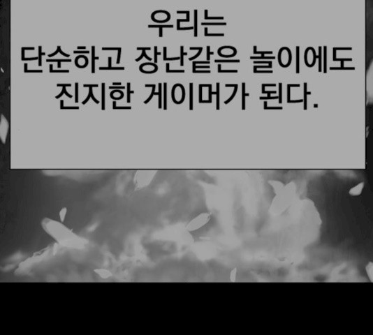 찐:종합게임동아리 13화 - 웹툰 이미지 92