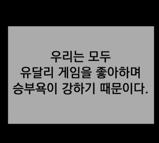 찐:종합게임동아리 13화 - 웹툰 이미지 93