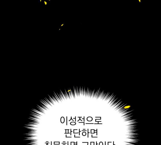 찐:종합게임동아리 13화 - 웹툰 이미지 95