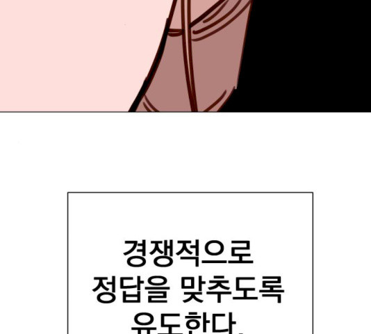 찐:종합게임동아리 13화 - 웹툰 이미지 129