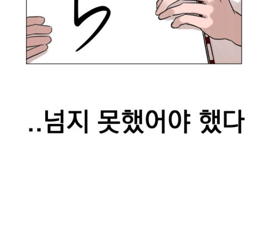 찐:종합게임동아리 13화 - 웹툰 이미지 136