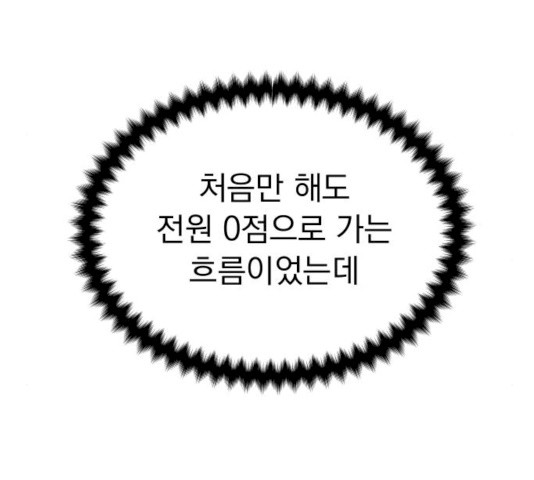 찐:종합게임동아리 13화 - 웹툰 이미지 153