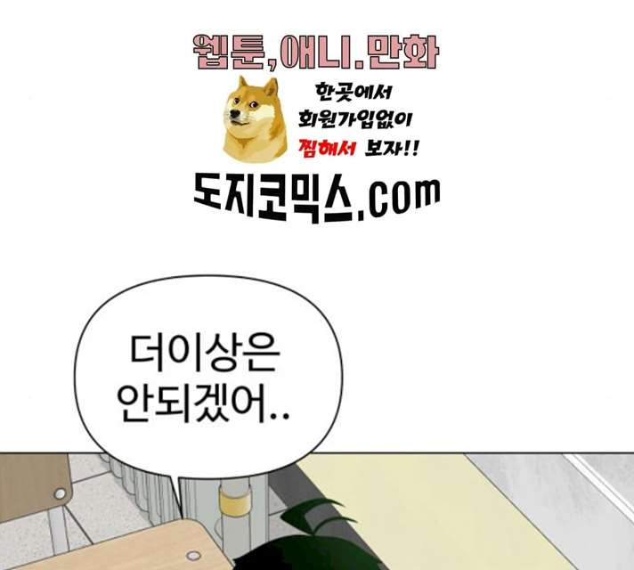 급식러너 14화 - 웹툰 이미지 31