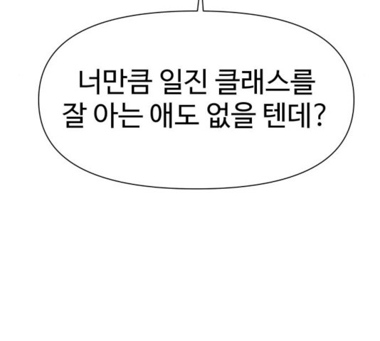 급식러너 14화 - 웹툰 이미지 38