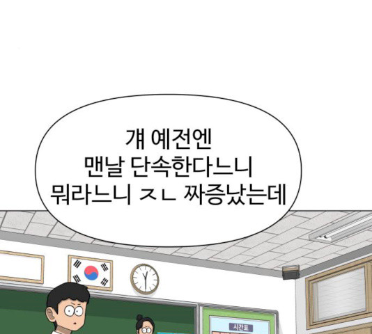 급식러너 14화 - 웹툰 이미지 51