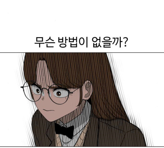 급식러너 14화 - 웹툰 이미지 69