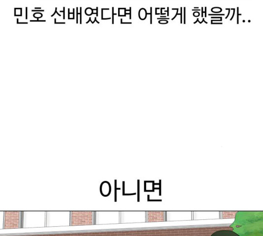 급식러너 14화 - 웹툰 이미지 70